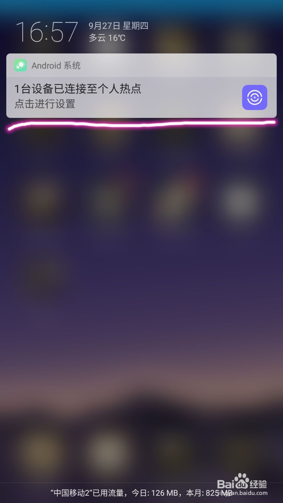 手机怎么开启热点？