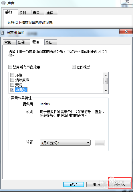 如何调整电脑上的低音效果