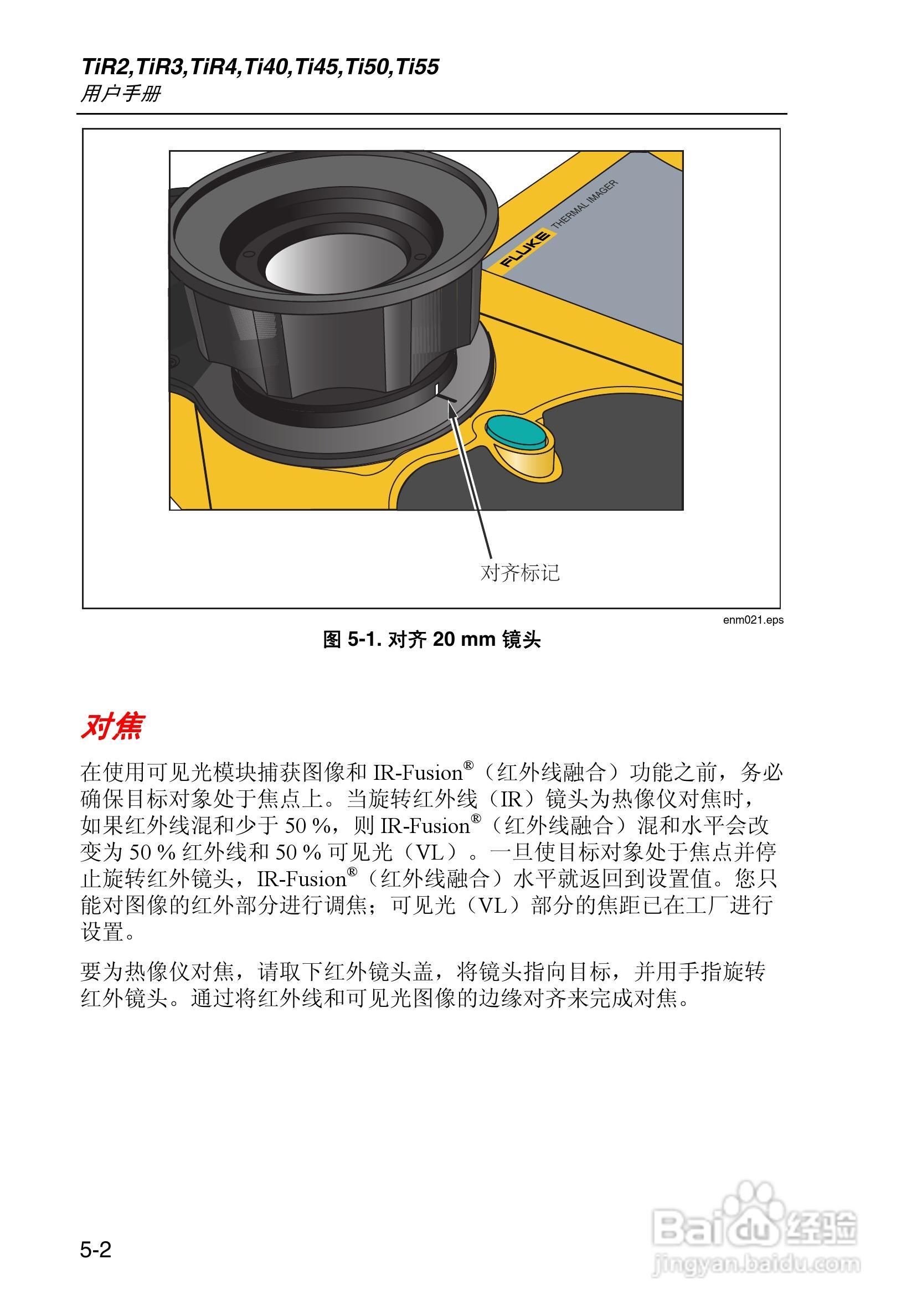 福禄克Fluke Ti50FT热成像仪使用说明书:[6]