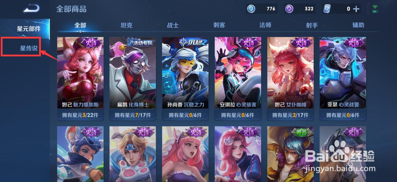 王者荣耀瑶星传说皮肤怎么获得