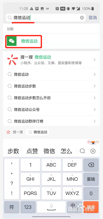 微信如何捐赠步数?
