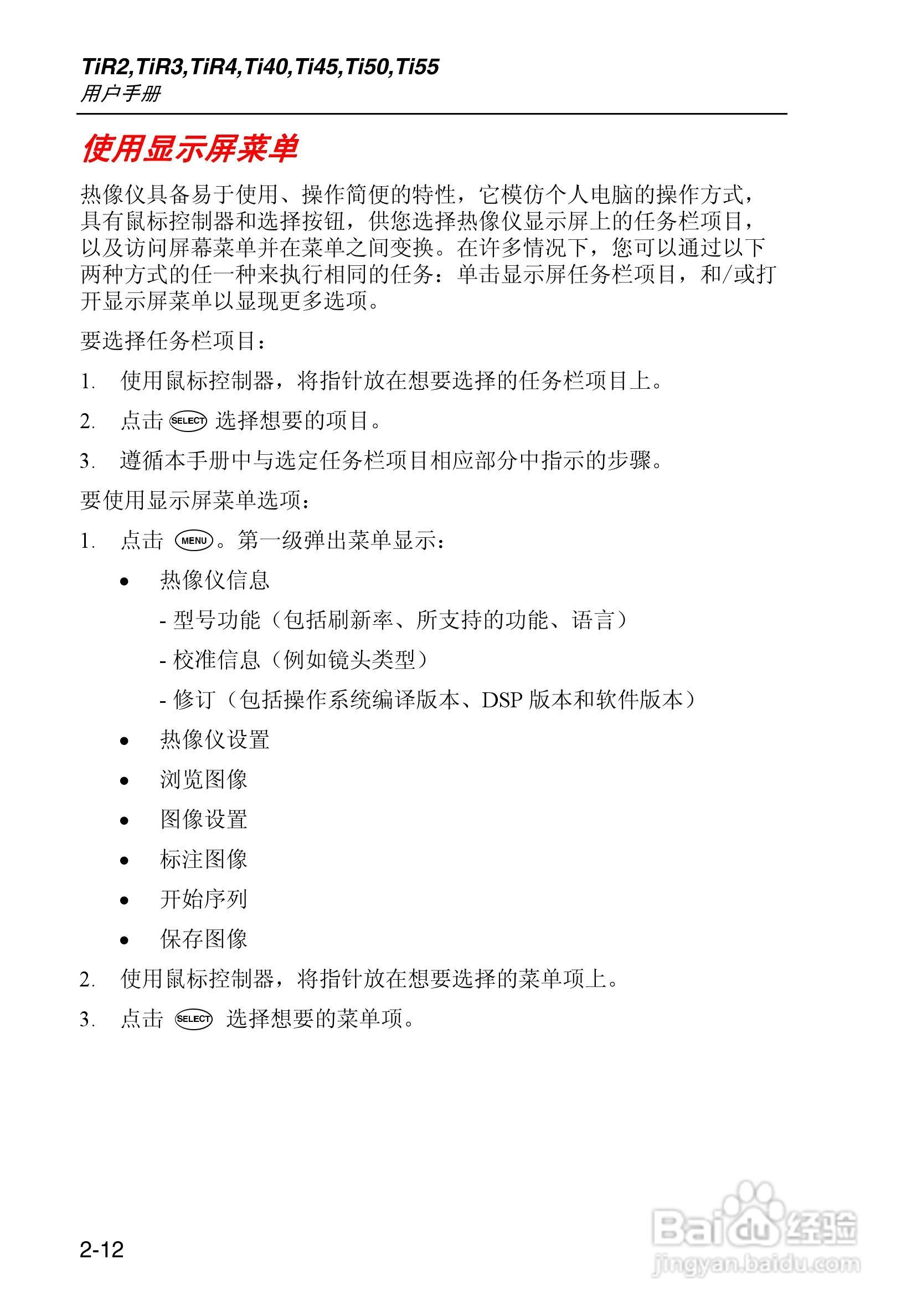 福禄克Fluke Ti50FT热成像仪使用说明书:[4]