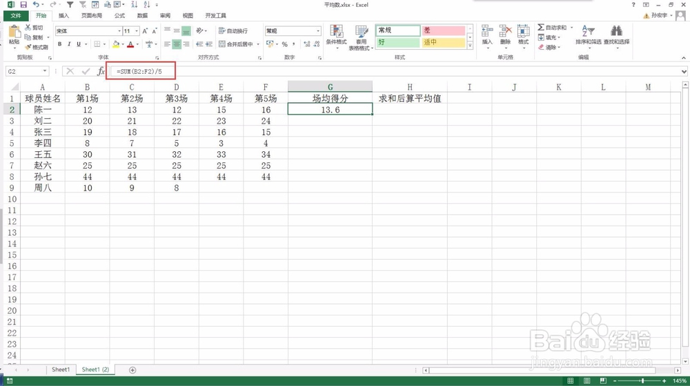 Excel求平均数的3种方法