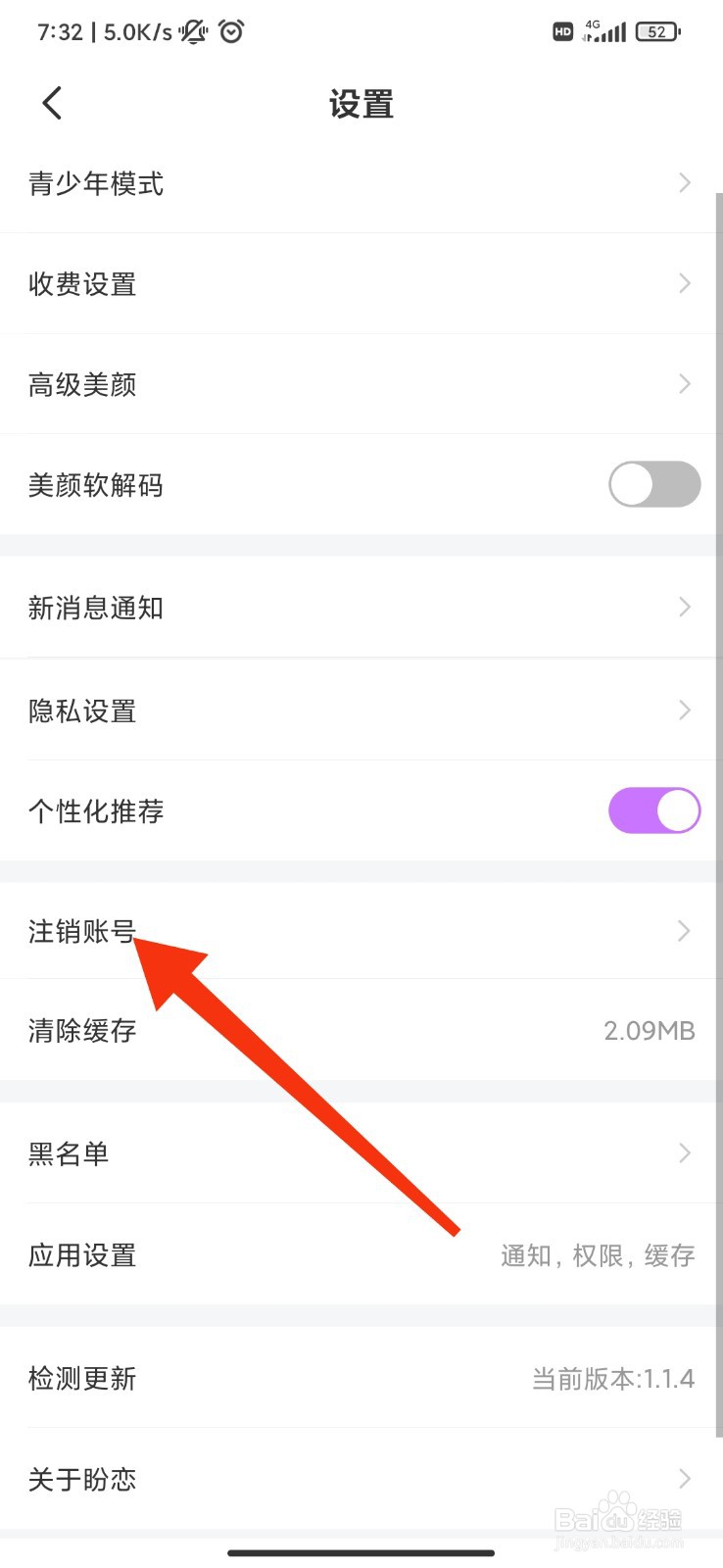 盼恋怎么注销账号