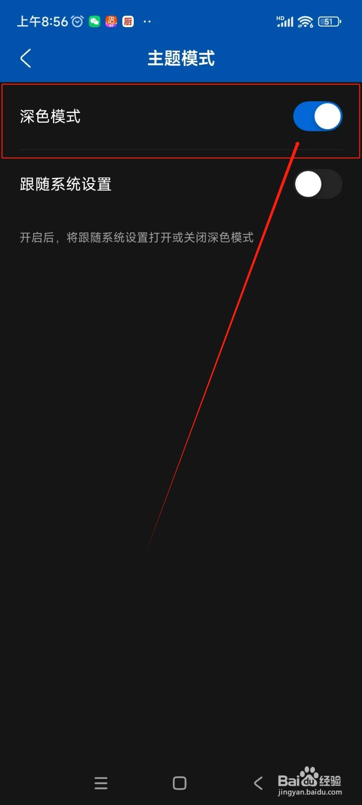 北京环球度假区如何设置深色模式