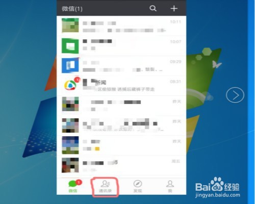 微信怎么查看与好友共同的群聊