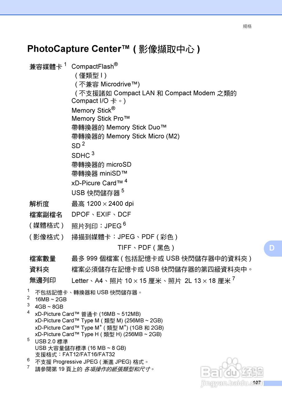 brother DCP-385C/DCP-585CW打印机使用说明书:[12]