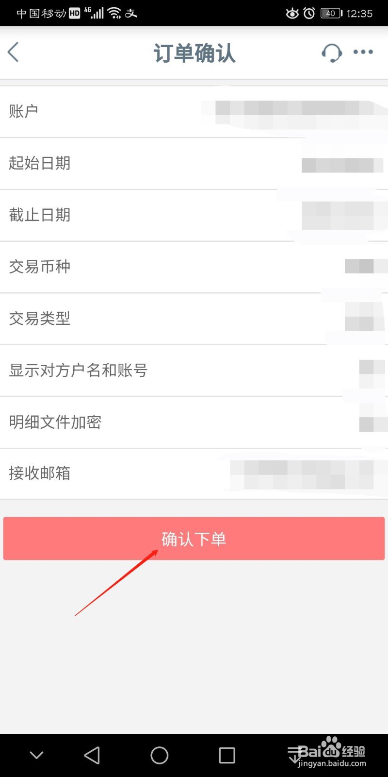 工商银行app上如何申请交易流水