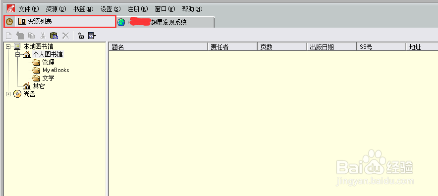 如何将下载的书导入到超星阅读器资源列表？