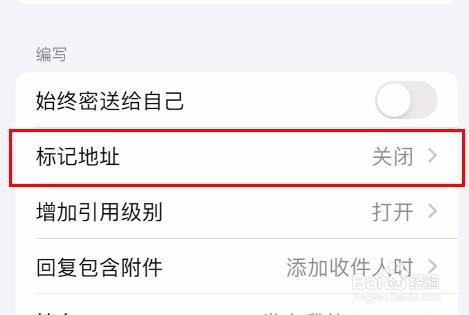 iPhone15邮件如何进行标记地址