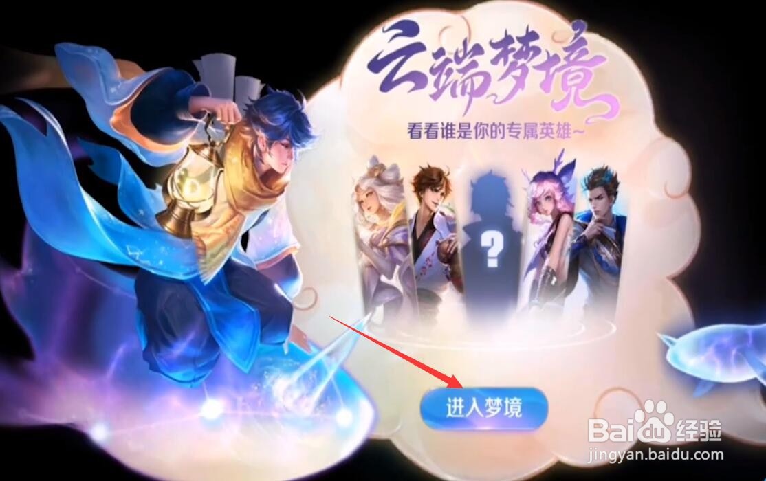 王者荣耀专属梦境都有什么皮肤