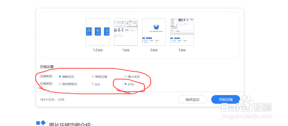 JPG图片压缩成PNG图片怎么压缩，压缩的方法
