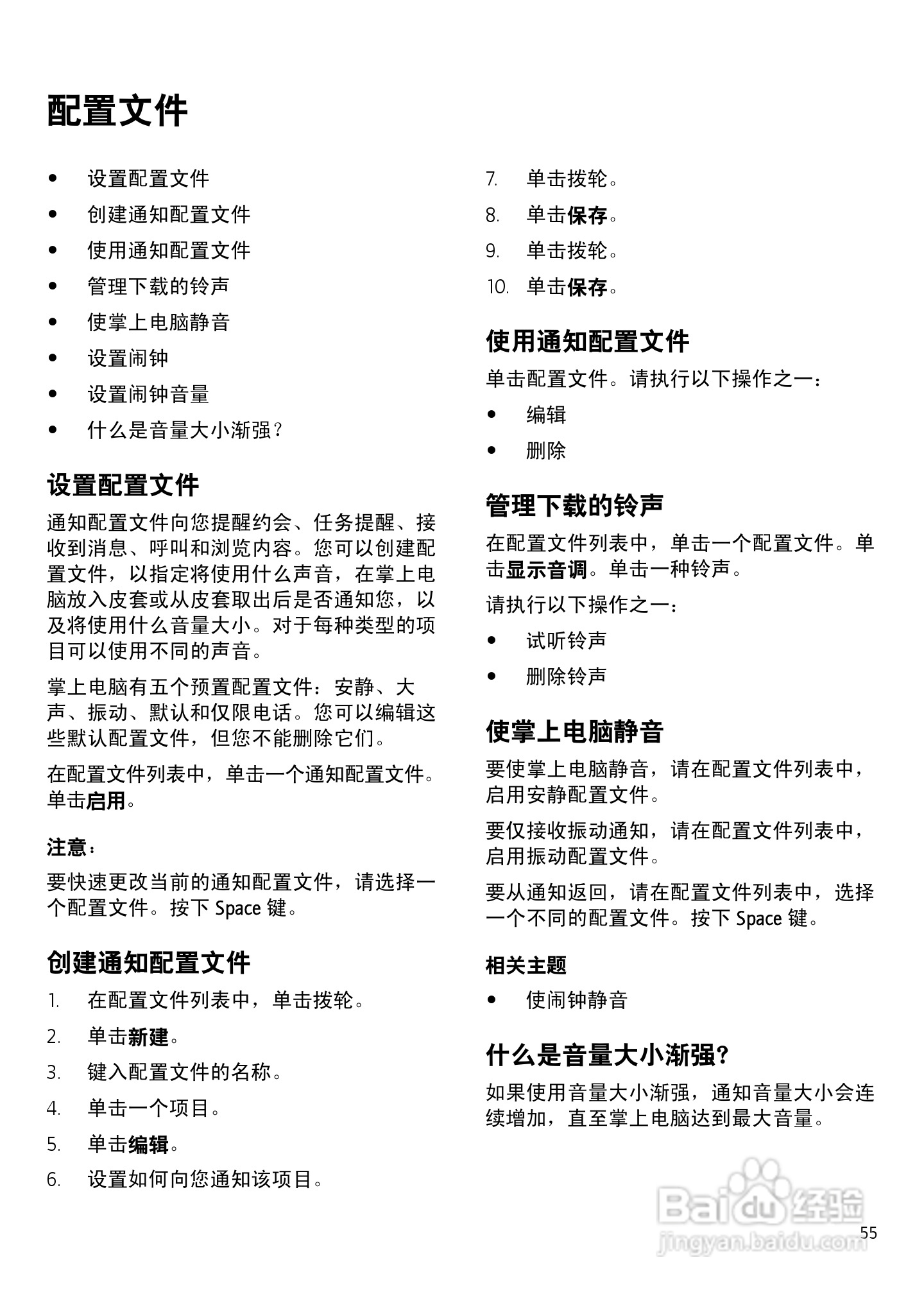 黑莓手机7210型使用说明书:[6]