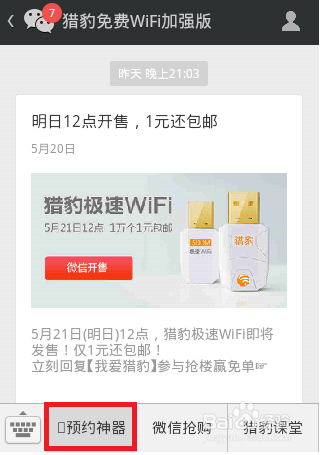猎豹极速wifi纪念版怎么抢购