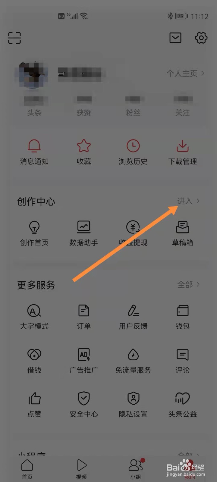 今日头条如何查信用分