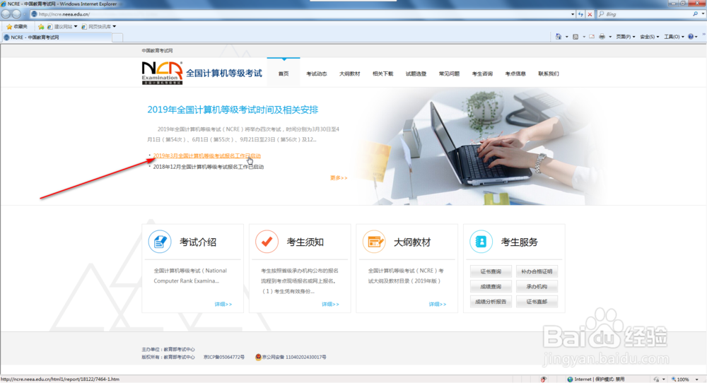 怎么打印计算机等级考试的准考证