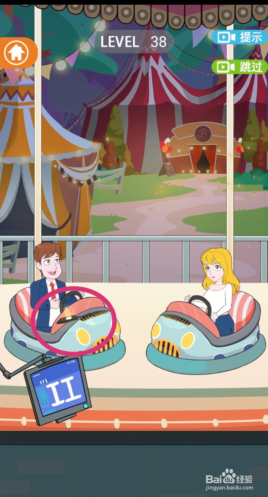 《拆散情侣2021》第38关游戏攻略