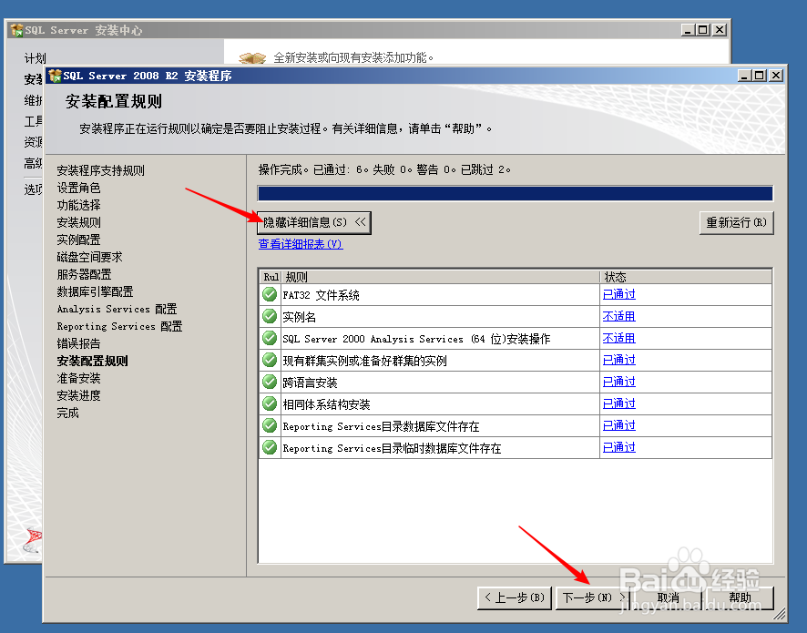 SQL Server 2008 R2小白详细安装教程