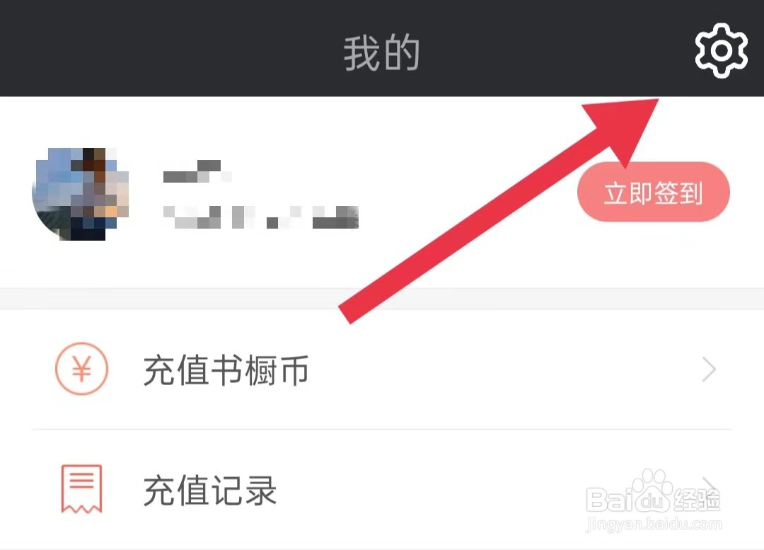 书橱小说怎样设置显示顶部区域