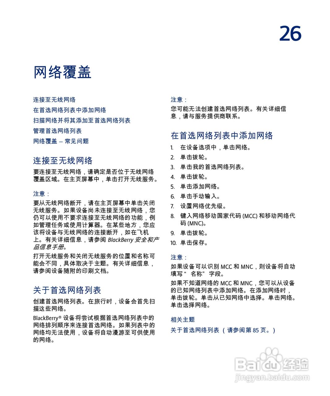 黑莓手机7290型使用说明书:[9]