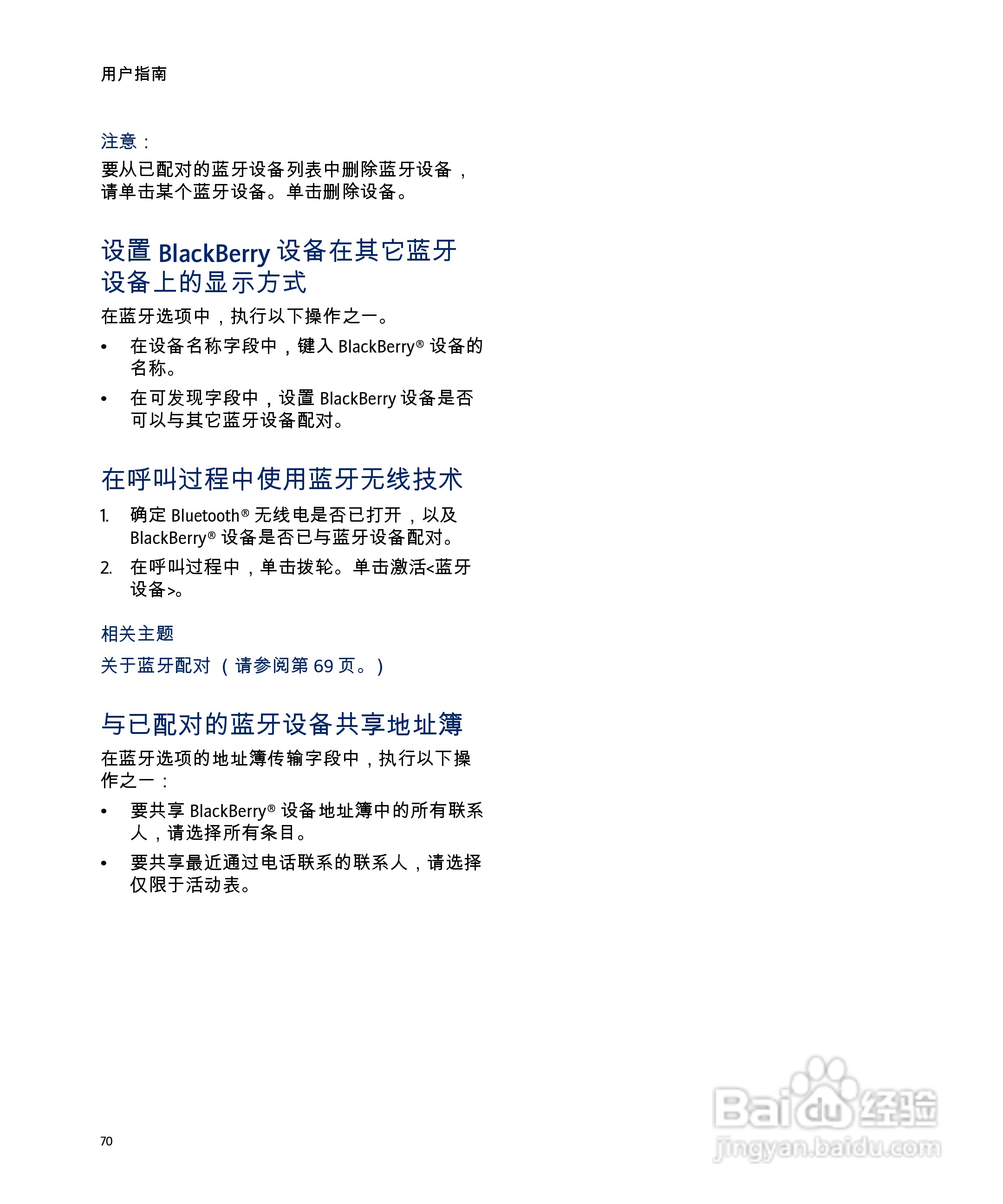 黑莓手机7285型使用说明书:[7]