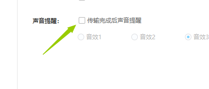 百度网盘怎么关闭传输音效