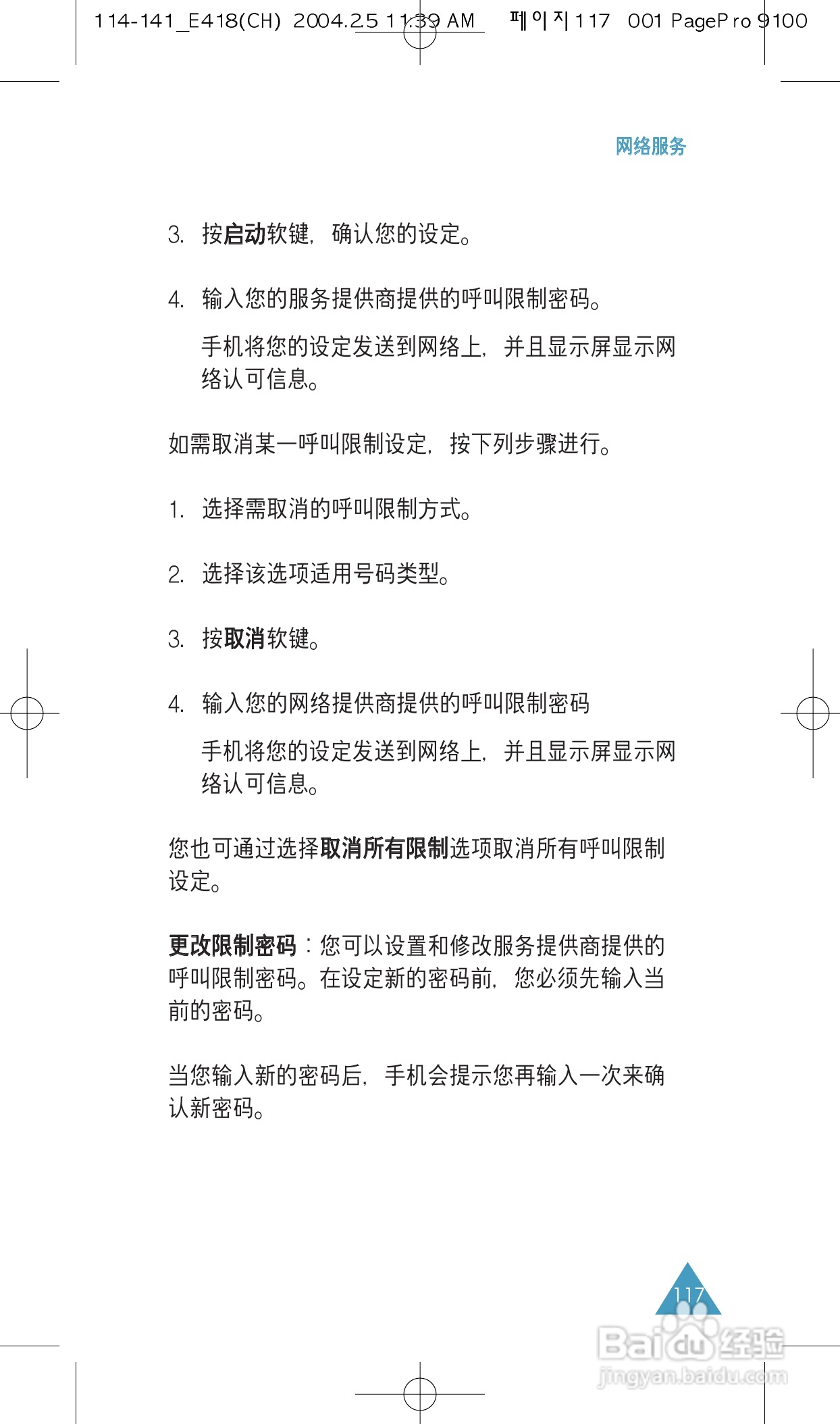 三星SGH-E418手机使用说明书:[12]