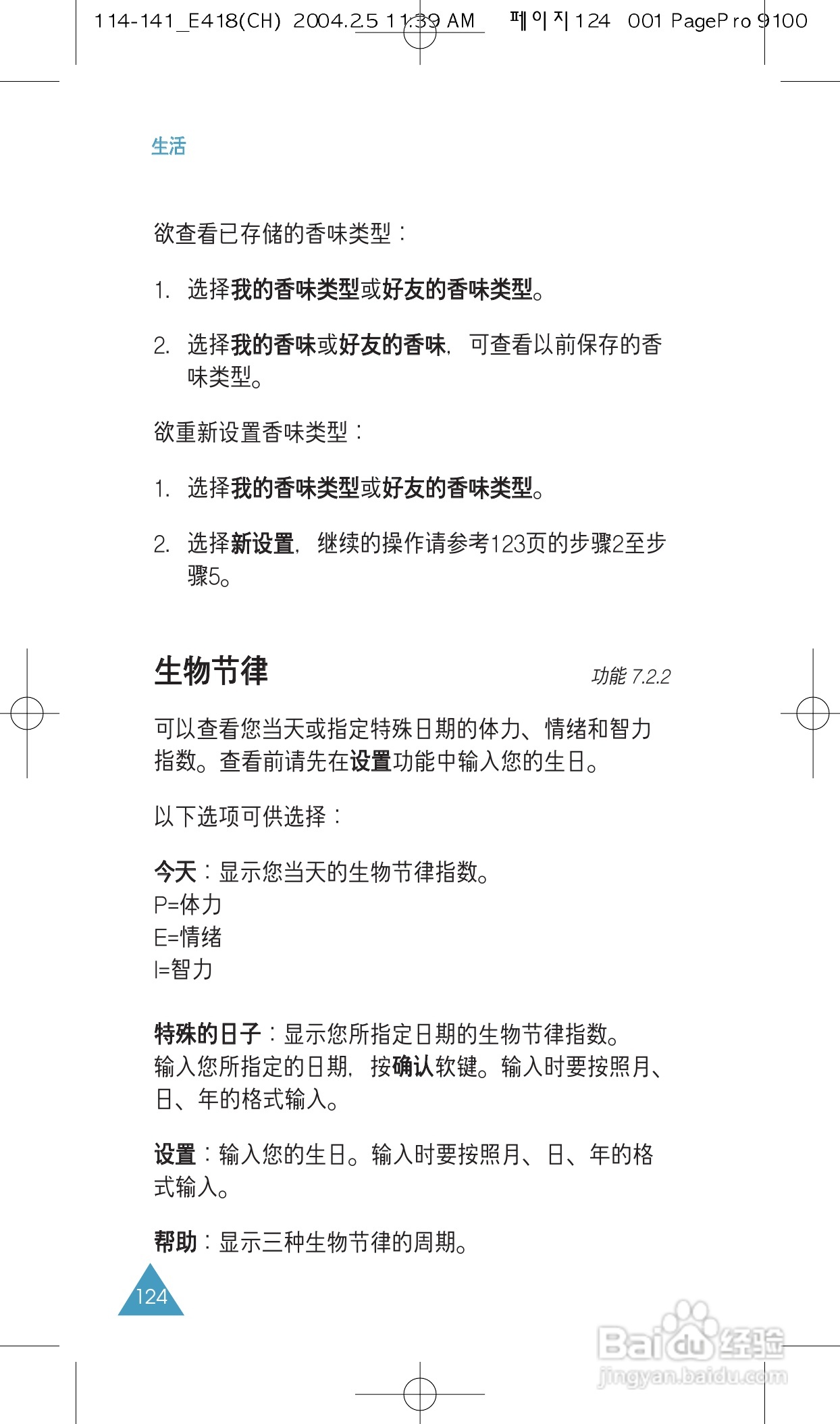 三星SGH-E418手机使用说明书:[13]