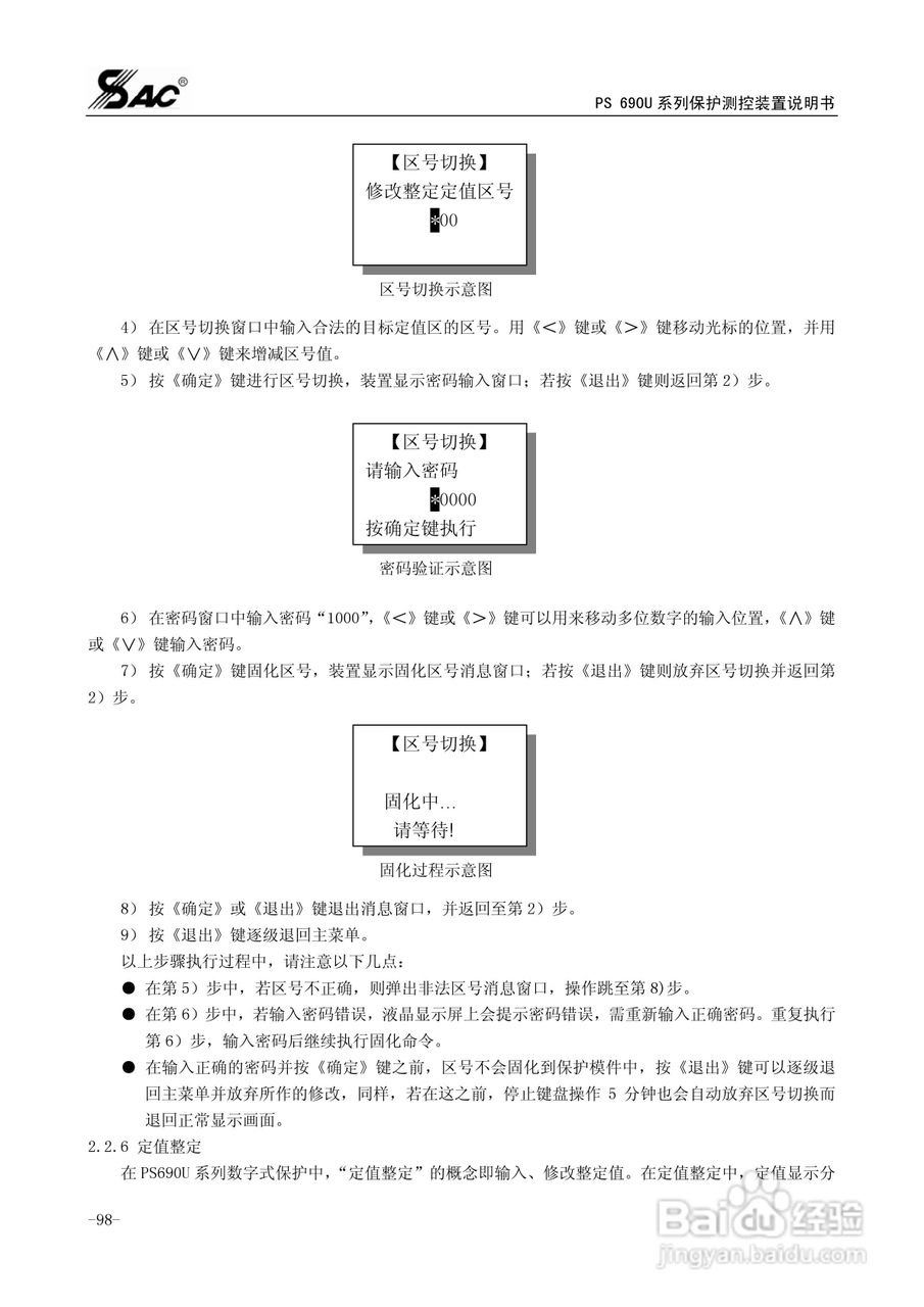 PSM691U电动机差动综合保护装置说明书:[11]