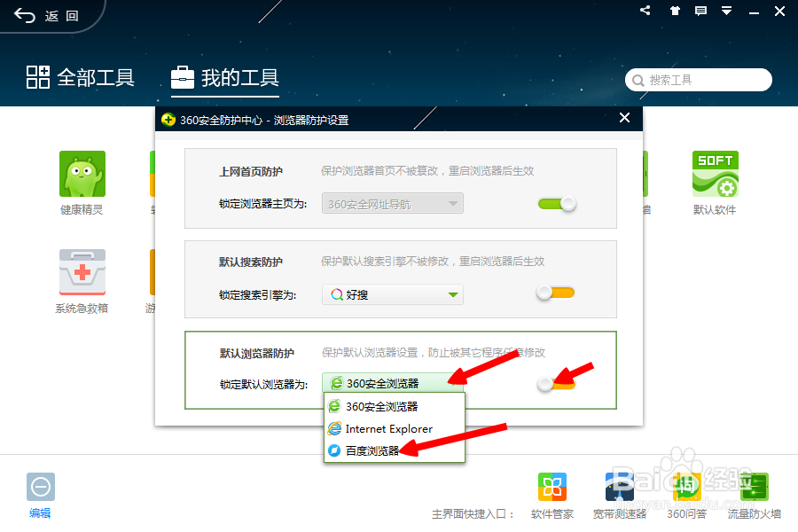 如何修改默认浏览器（所有浏览器）
