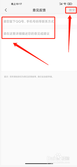 360行车助手app怎么提交意见反馈