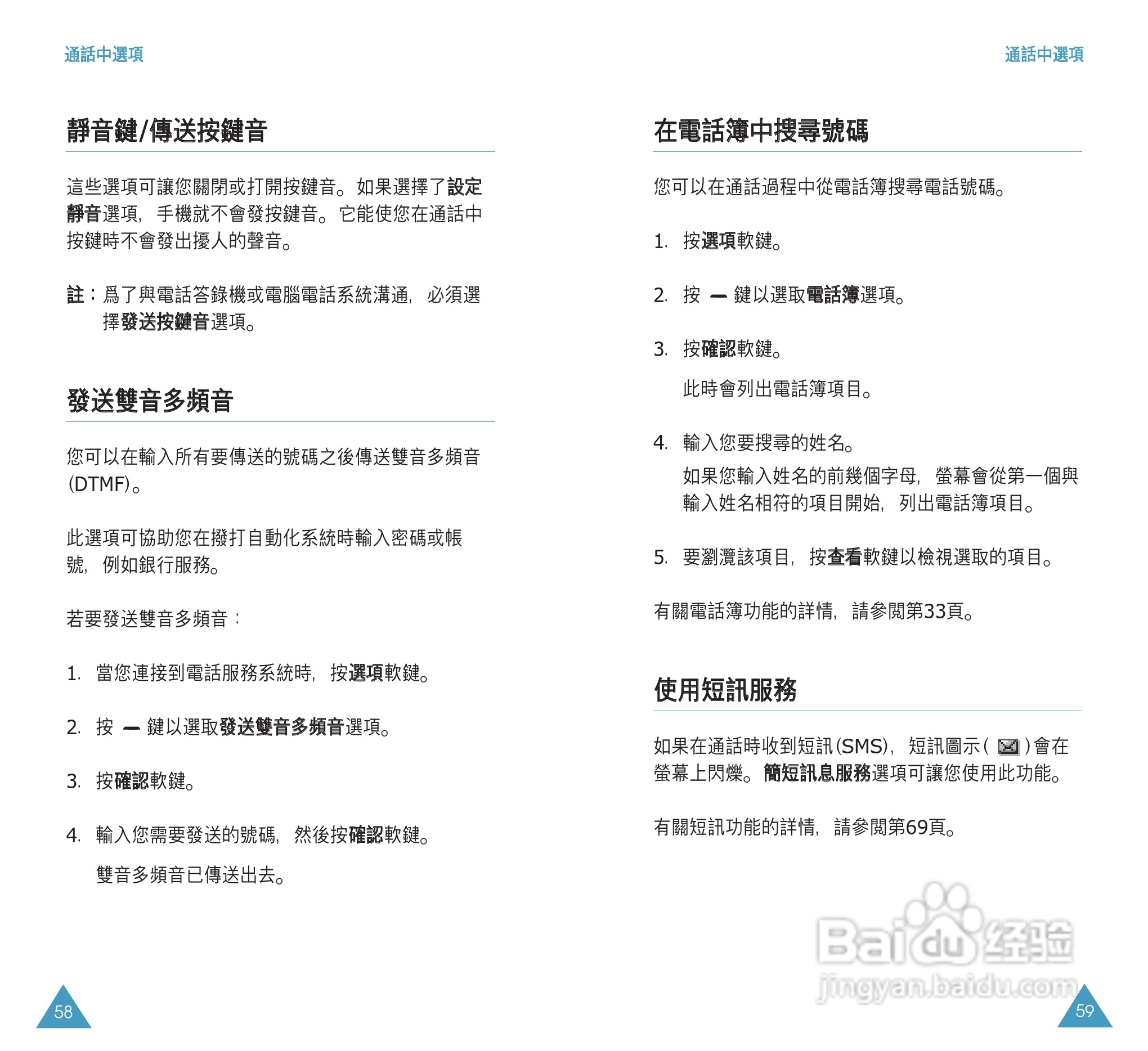 三星SGH-P108手机使用说明书:[3]