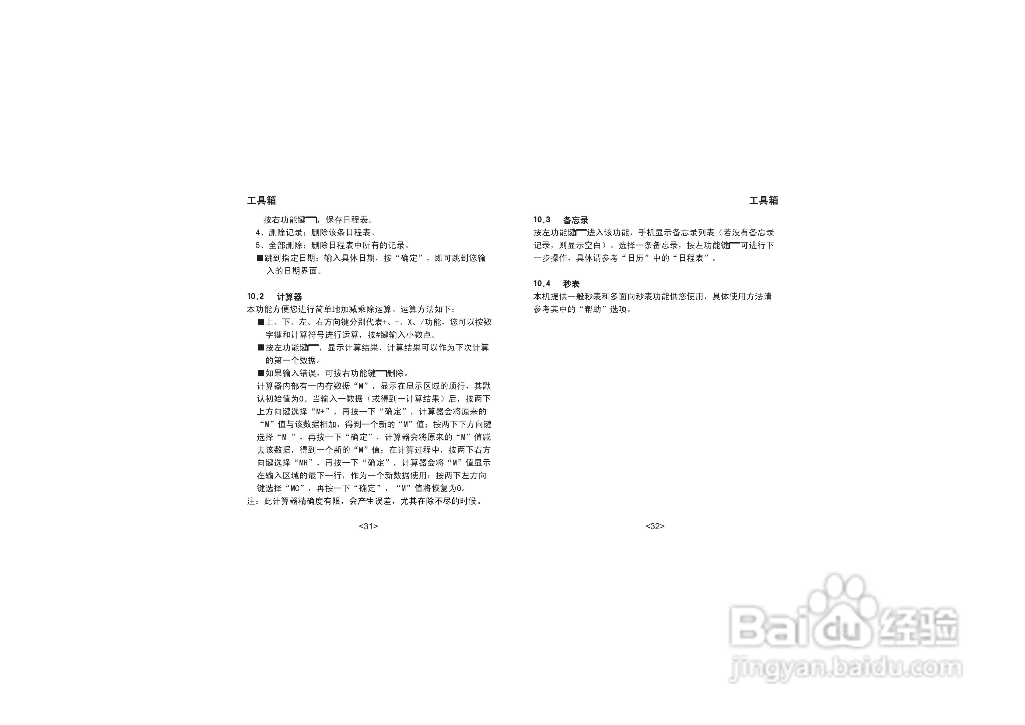 步步高K12手机使用说明书:[3]