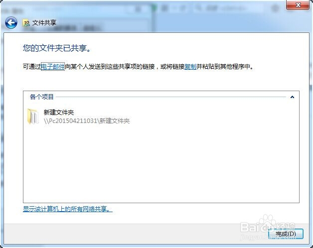 WIN7、8下共享设置