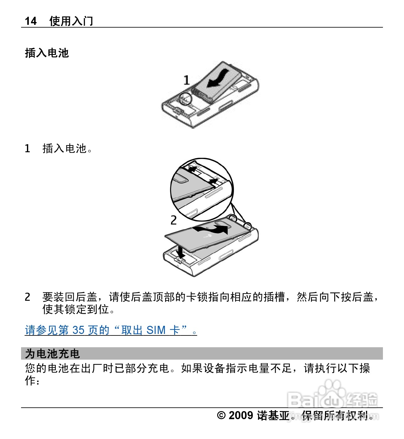 诺基亚Nokia X6-00手机使用说明书:[2]