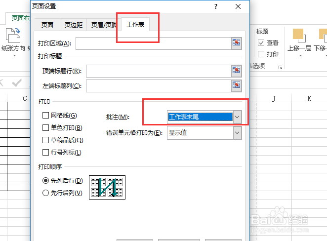 Excel中如何才能打印批注
