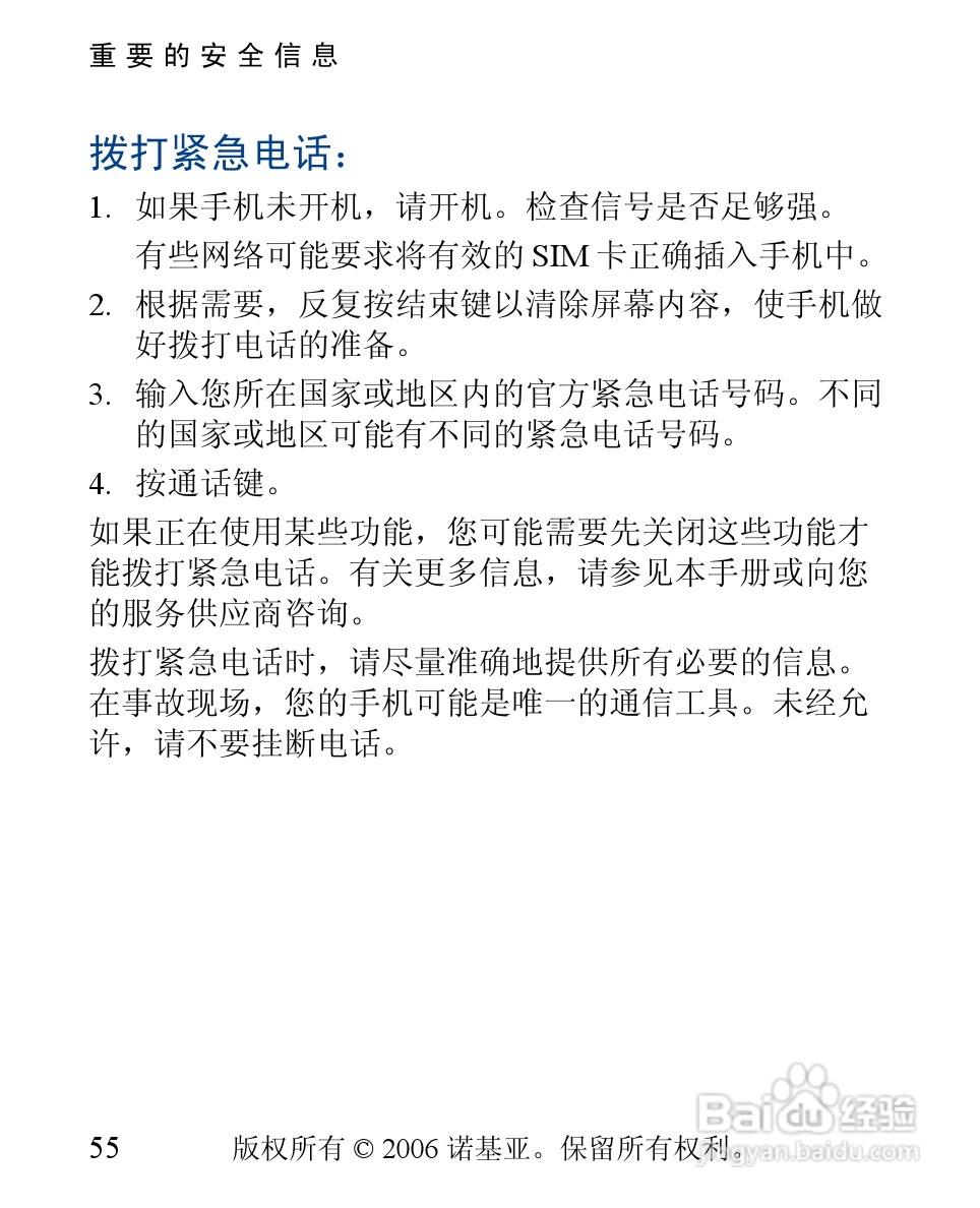 诺基亚2310手机使用说明书:[6]
