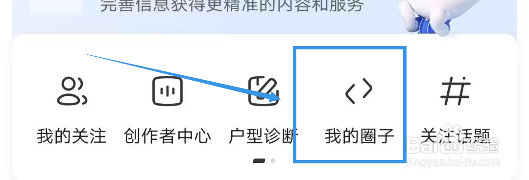 《住小帮》如何查看我的圈子