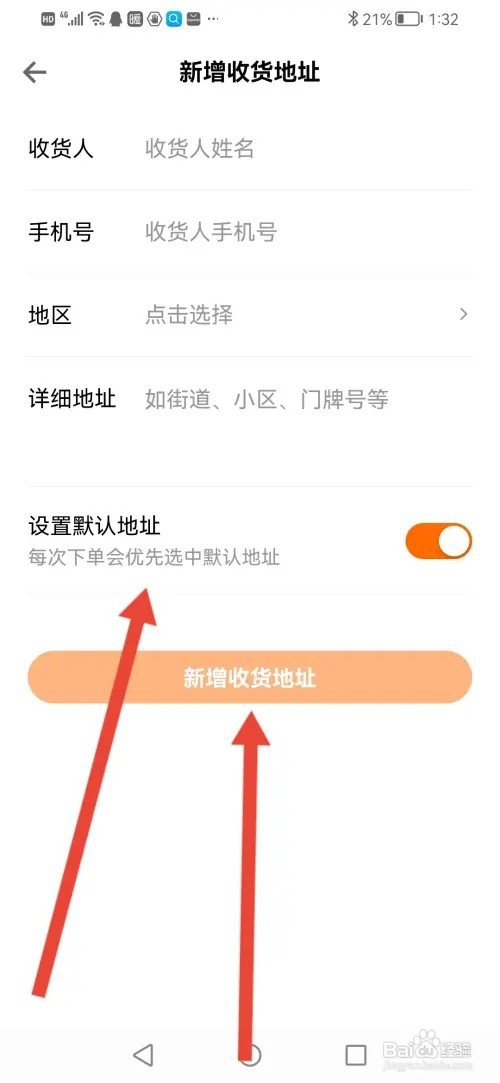 如何在得到设置收货地址
