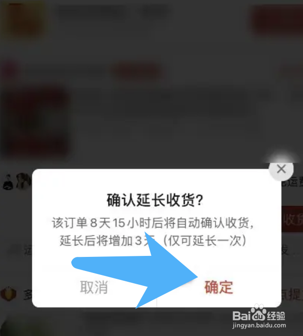 拼多多没办法按时收货怎么延期