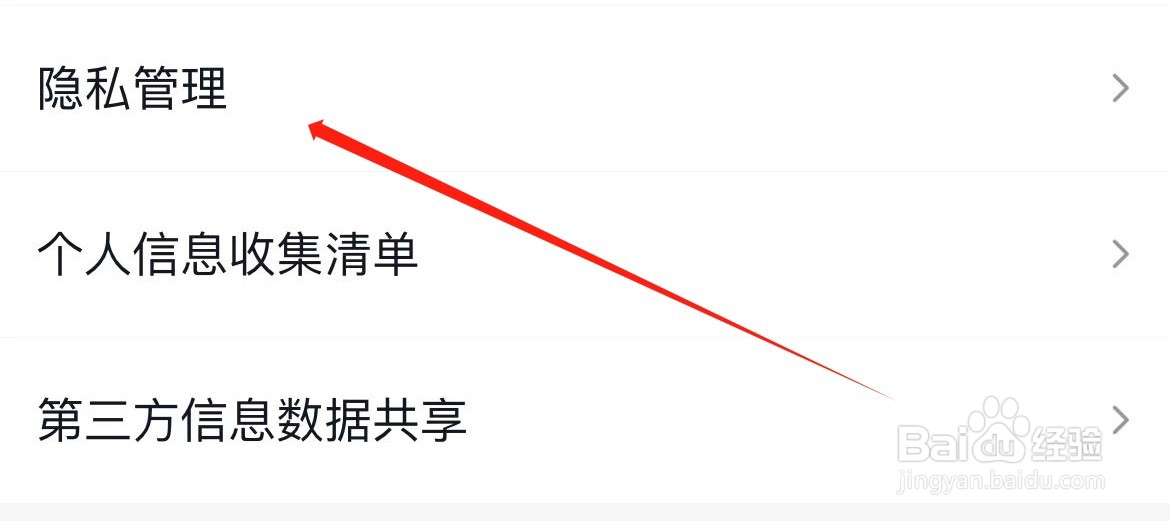 美团优选如何进入隐私管理