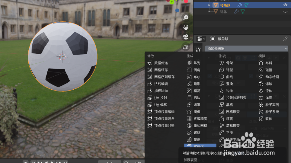 在blender 2.8如何画3D足球
