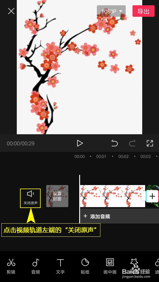 如何利用剪映设置向下运镜转场