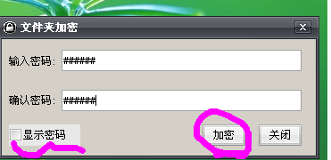 文件夹加密大师加密步骤