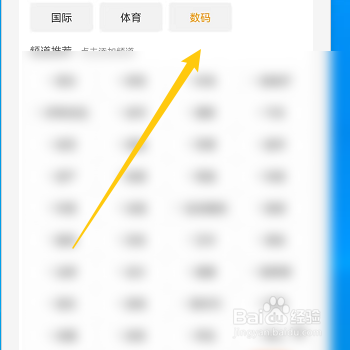 微博如何添加数码频道