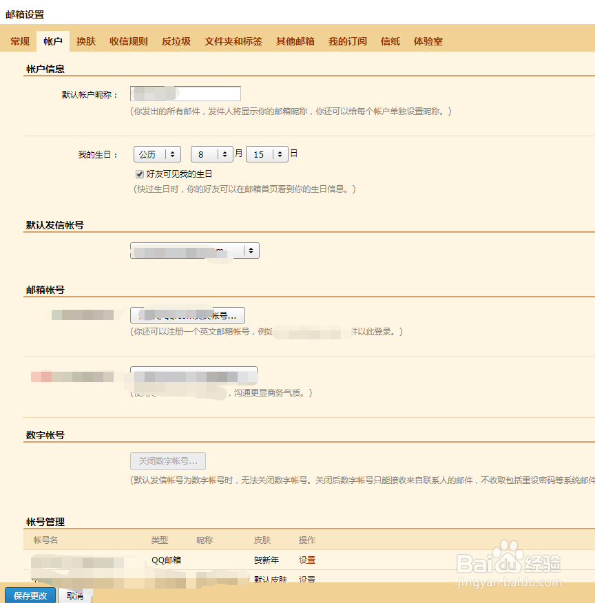 QQ邮箱如何解绑网盘