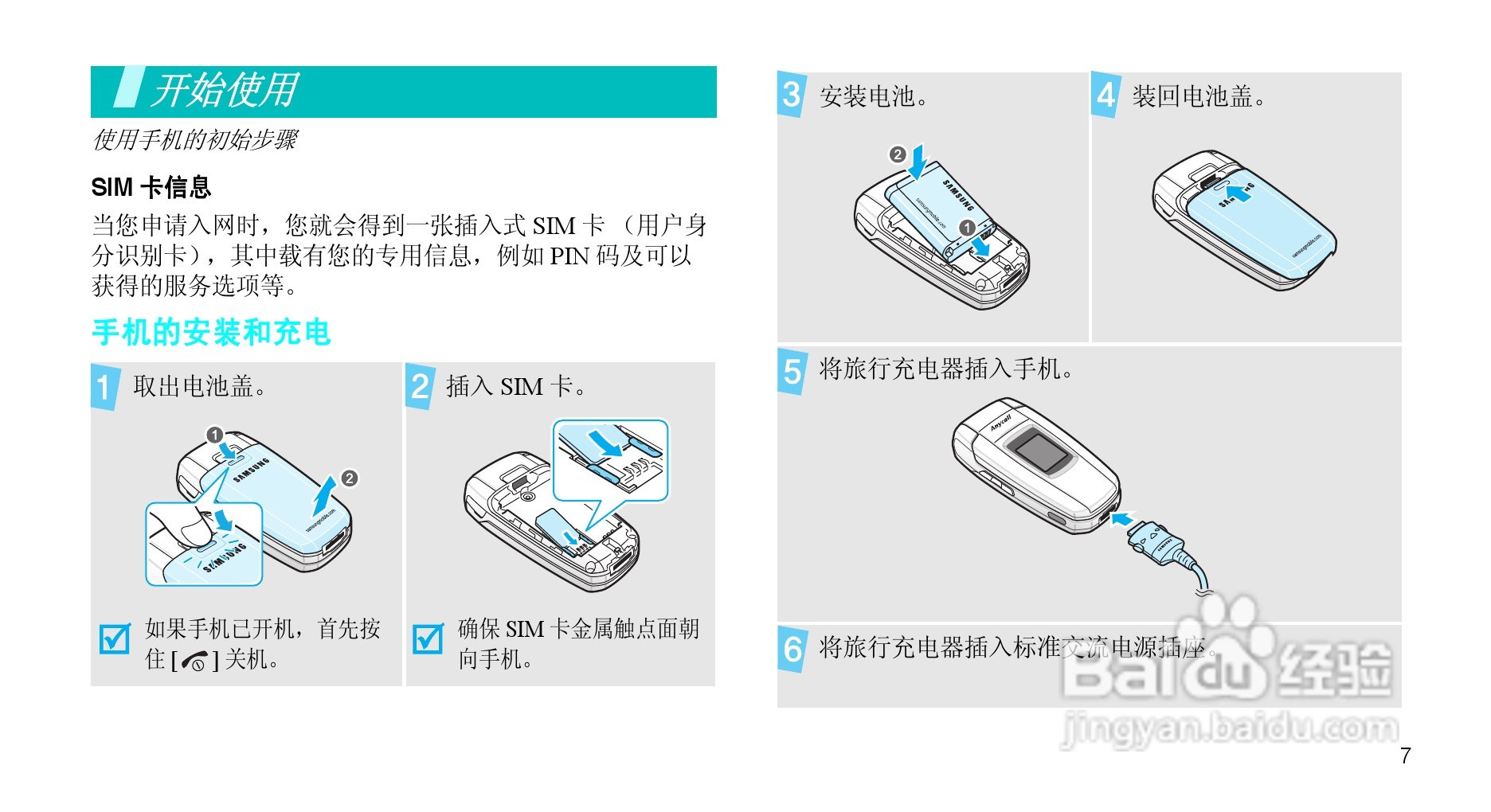 三星SGH-X308手机使用说明书:[1]