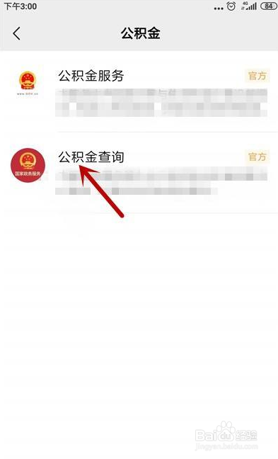 如何在微信里查询公积金余额