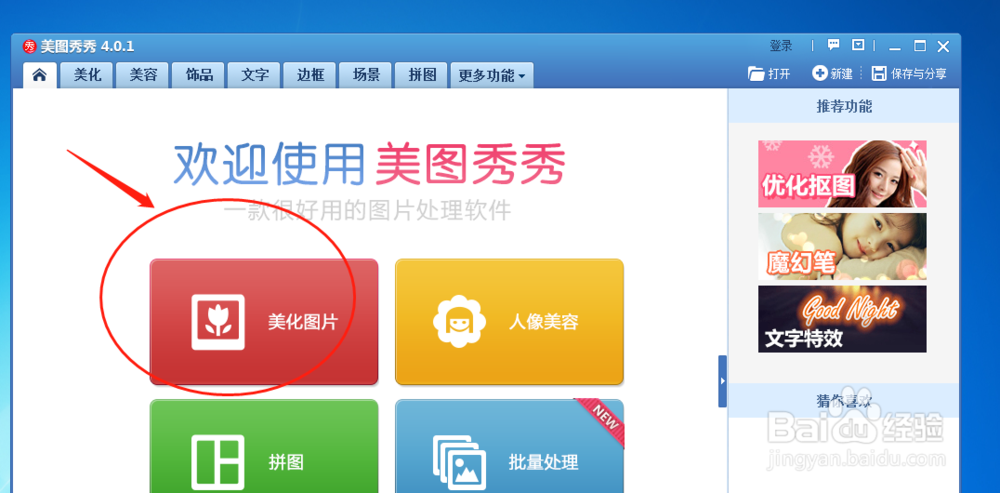 美图秀秀如何将图片特效调节为黑白色