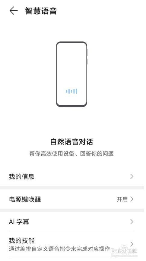荣耀手机语音助手功能在什么地方